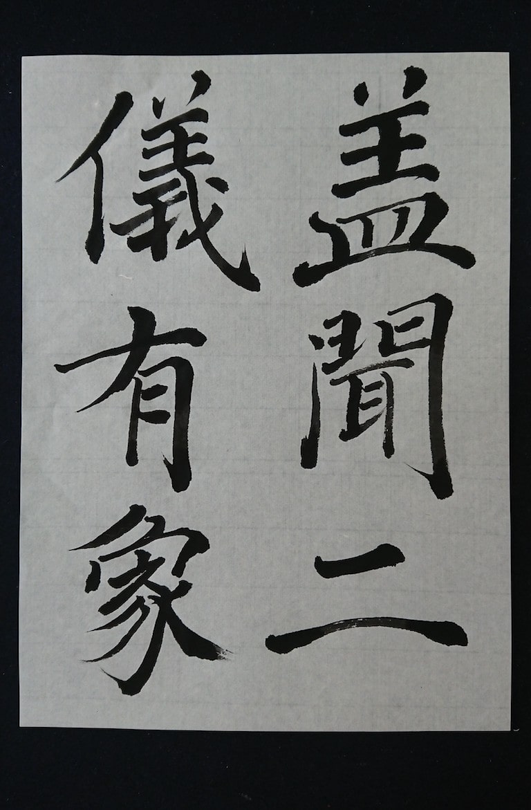 漢字半紙